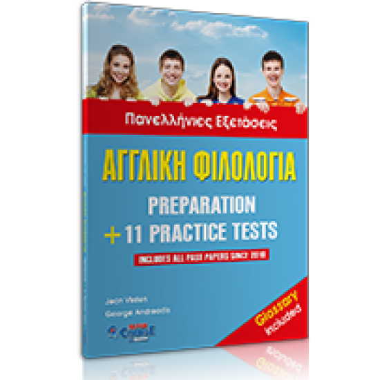 ΑΓΓΛΙΚΗ ΦΙΛΟΛΟΓΙΑ 11 PR. TESTS + 9 PAST PARERS ΑΓΓΛΙΚΗ ΦΙΛΟΛΟΓΙΑ 11 PR. TESTS + 9 PAST PARERS